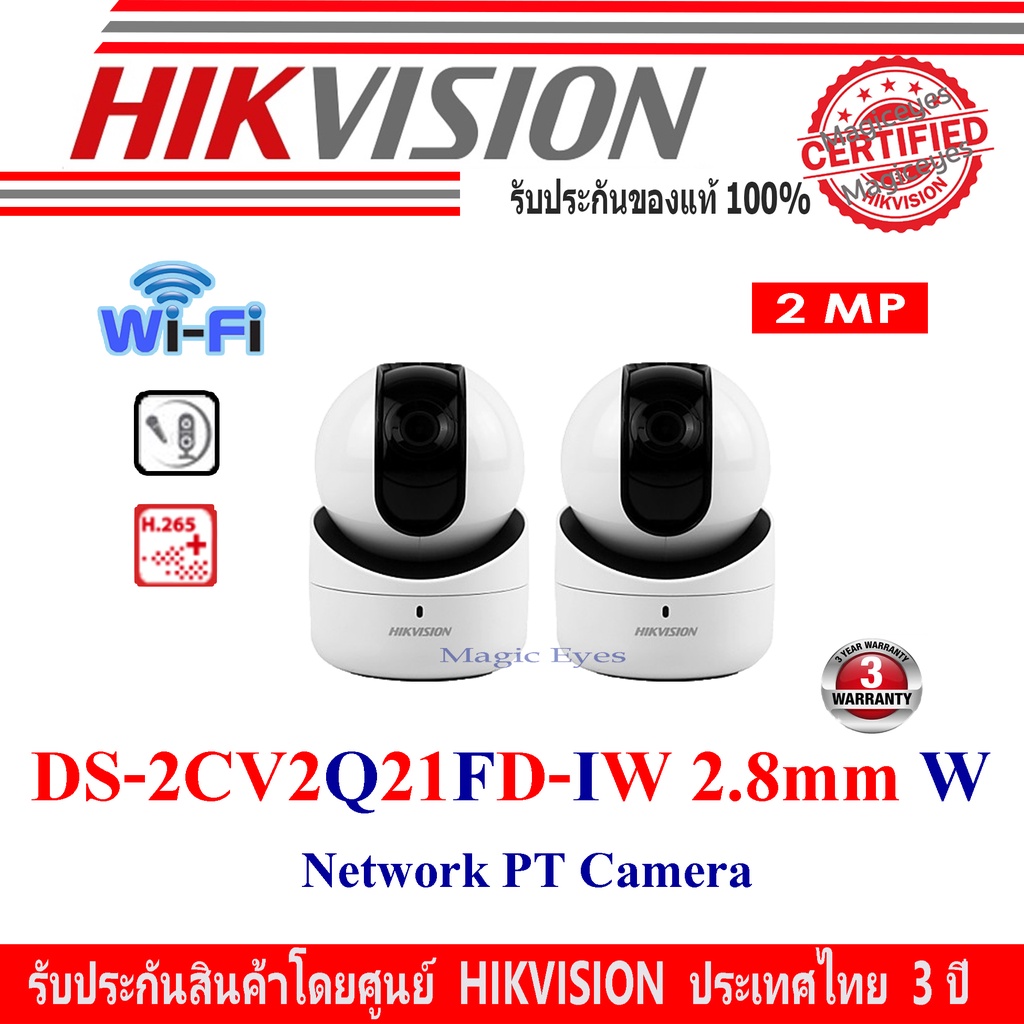 Hikvision กล้องวงจรปิด IP Camera รุ่น DS-2CV2Q21FD-IW 2MP WIFI Lens 2.8mm W 2ตัว